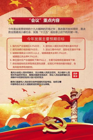 中国共产党十九大第三次全体会议公报...