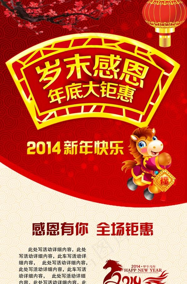 岁末感恩年底大钜惠PSD素材(3544X5906(DPI:300))psd模版下载