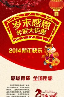 岁末感恩年底大钜惠PSD素材