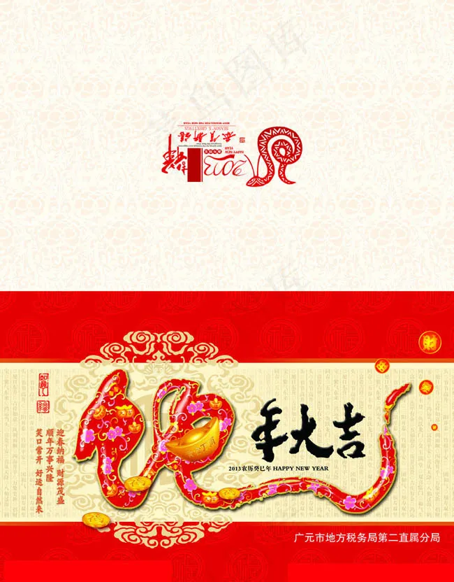 2013蛇年大吉贺卡设计PSD素材