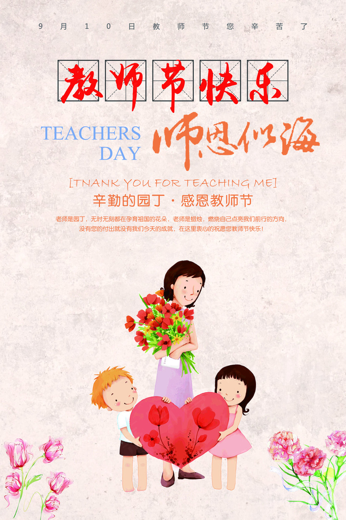 炫彩温馨感恩教师节创意海报设计(3543X5315(DPI:150))psd模版下载