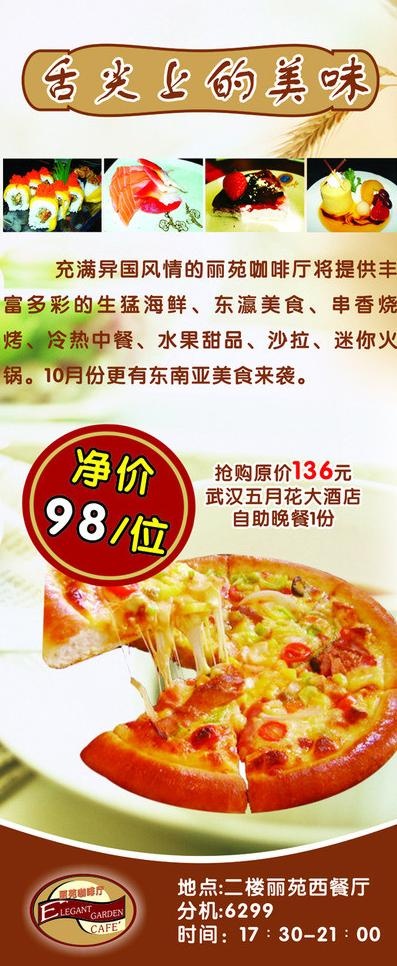 x展架 易拉宝 西餐宣传图片cdr矢量模版下载