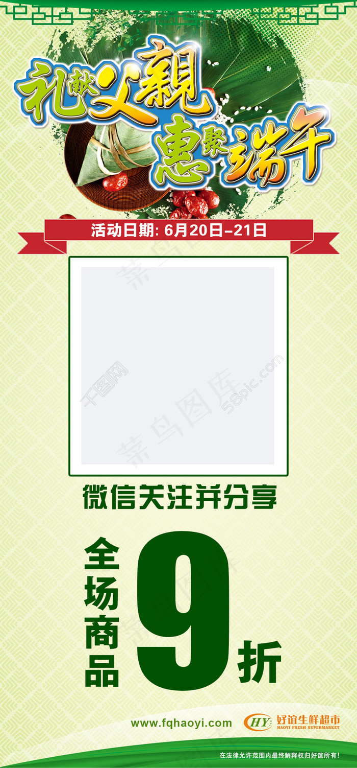 端午父亲节psd模版下载