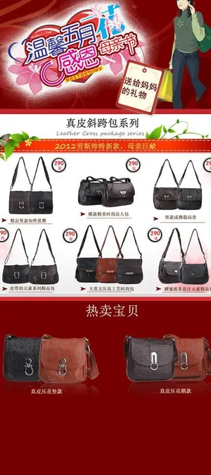母亲节促销活动页面图片