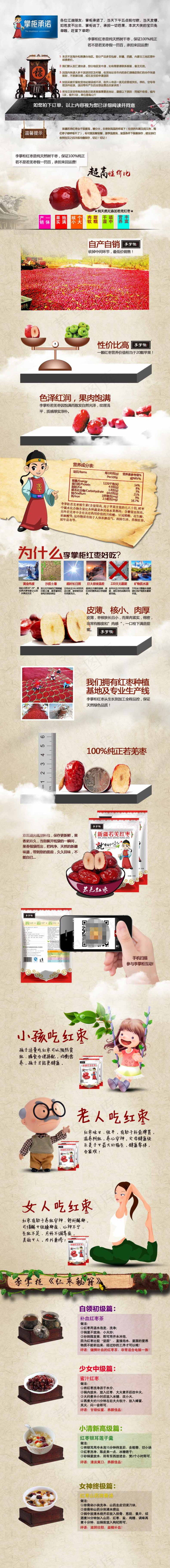 淘宝红枣详情页下载(790X7293(DPI:72))psd模版下载