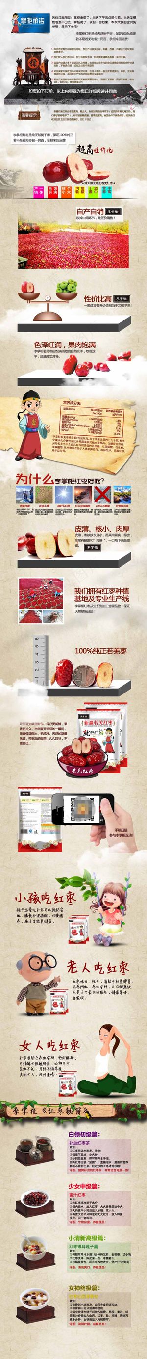 淘宝红枣详情页下载