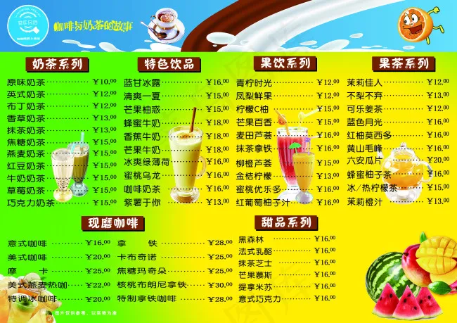 奶茶单页psd模版下载