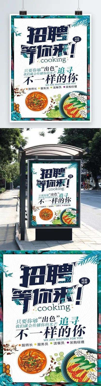 招聘海报(3543X5315(DPI:150))psd模版下载