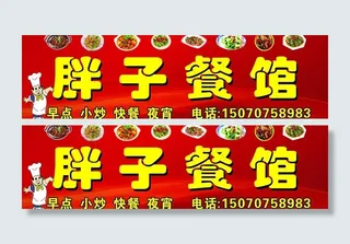 餐厅店招图片