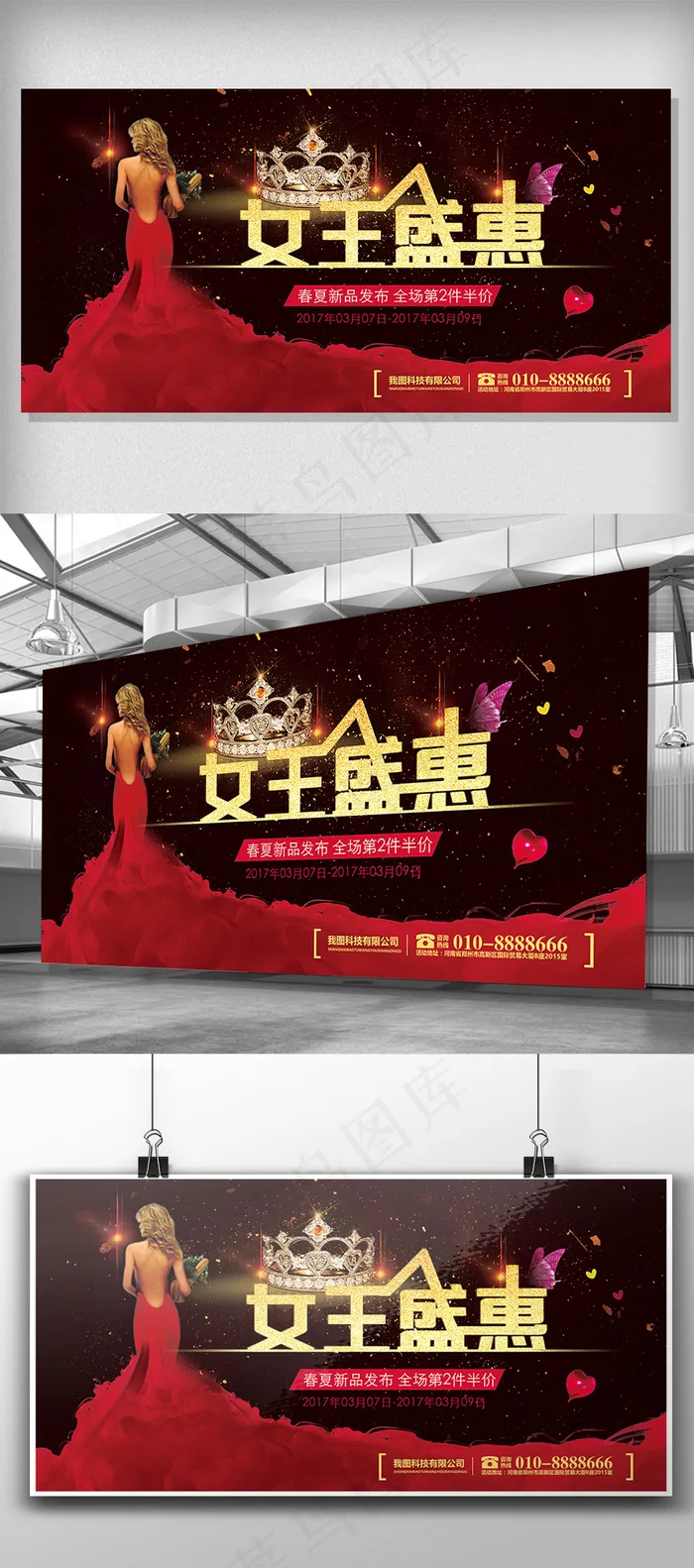2018三八女王盛惠节日展板(7087X3543(DPI:150))psd模版下载