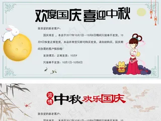 水墨风节日放假通知店铺公告