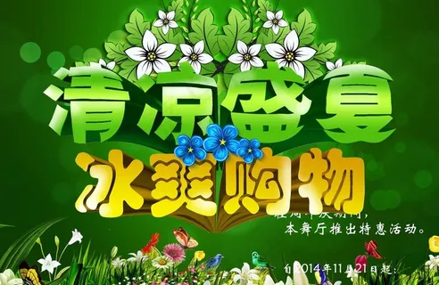 夏季促销海报图片