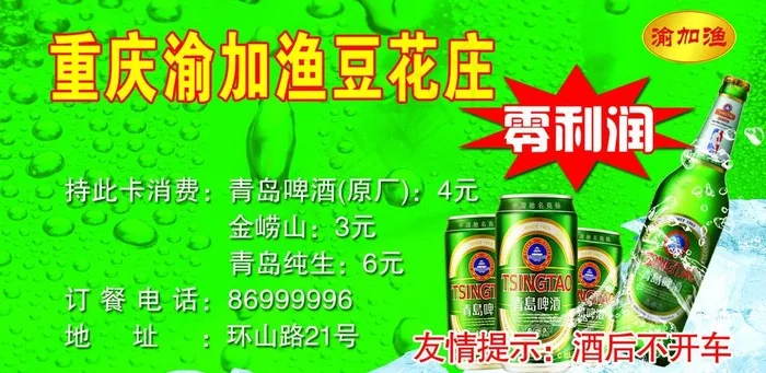 重庆渝加渔优惠券图片psd模版下载