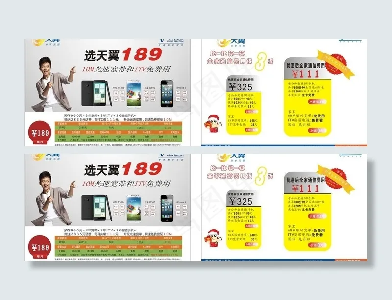 电信189图片cdr矢量模版下载