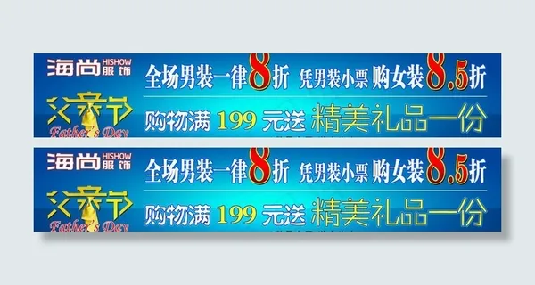 海尚百货父亲节活动图片