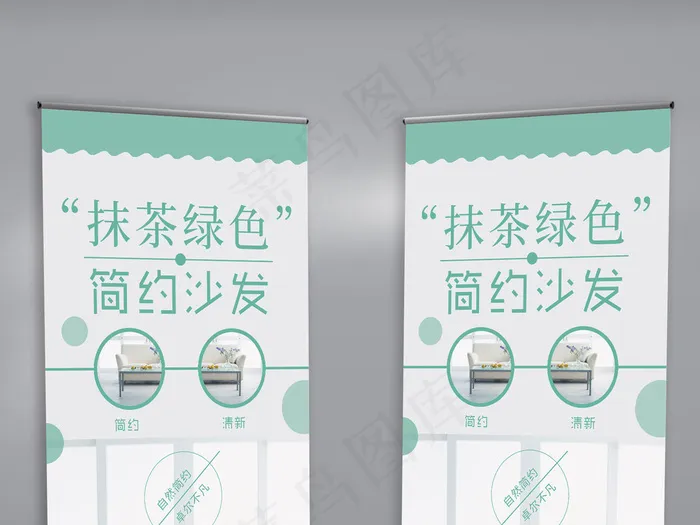 抹茶绿色沙发家具X展架好设计额(4724X10630(DPI:150))psd模版下载
