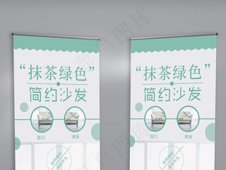 抹茶绿色沙发家具X展架好设计额