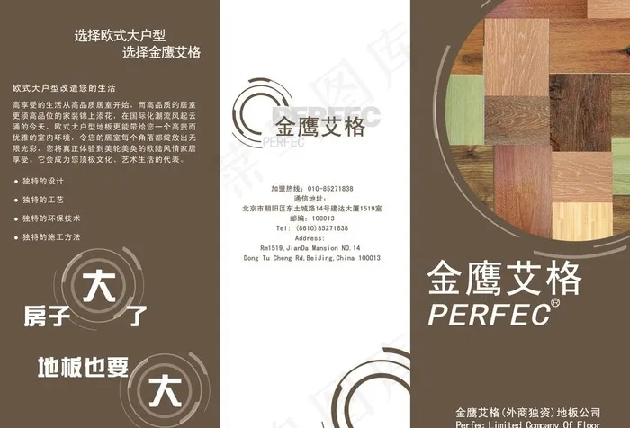 金鹰艾格地板三折页图片psd模版下载