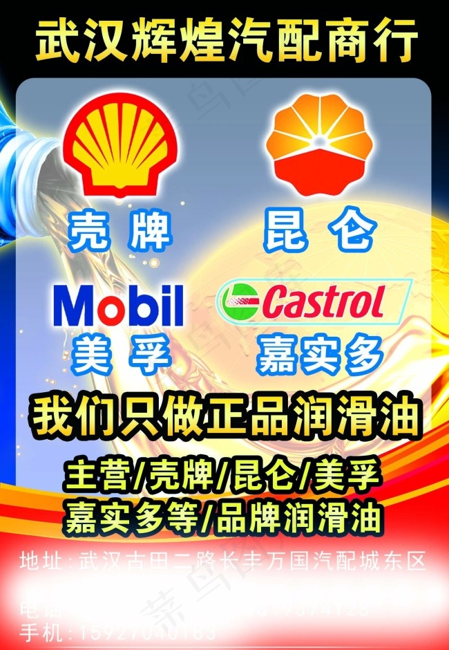 润滑油广告psd模版下载