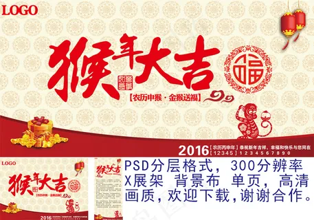 猴年大吉背景 猴年大吉背景