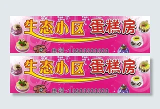 蛋糕店招牌图片