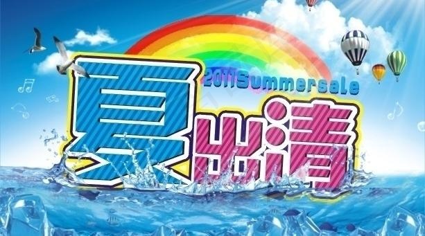 夏出清图片cdr矢量模版下载