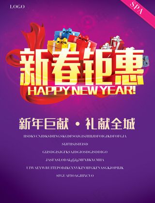 新春钜惠海报PSD素材