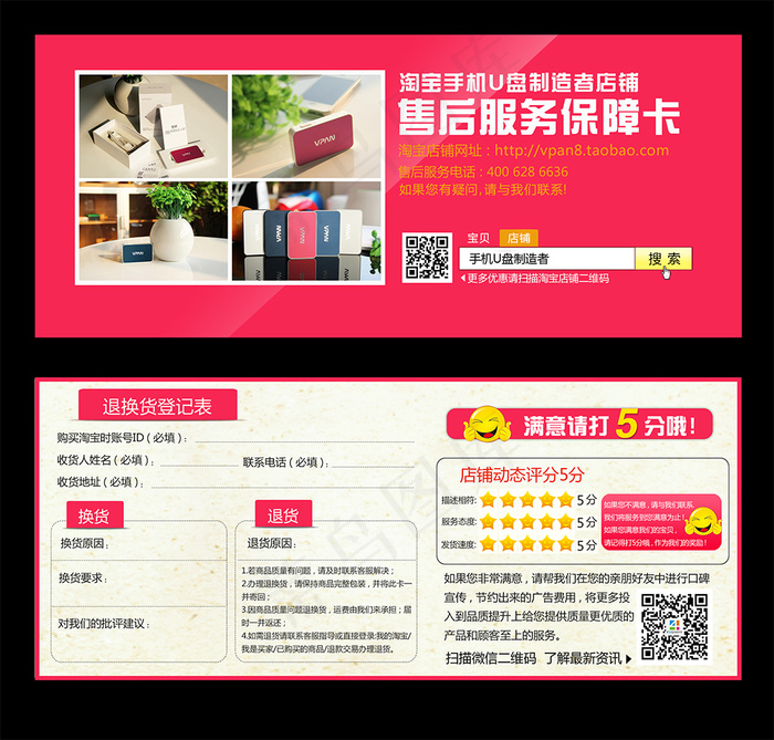淘宝售后服务保修卡psd模版下载