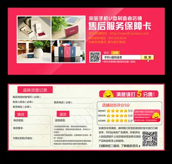 淘宝售后服务保修卡