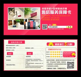 淘宝售后服务保修卡