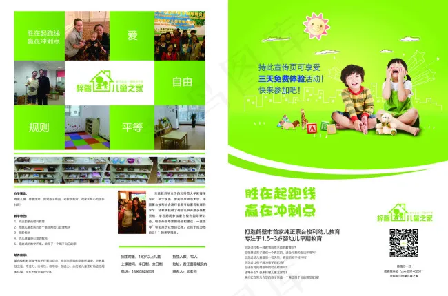 儿童教育单页ai矢量模版下载