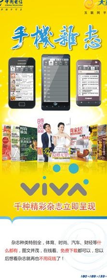 中国电信手机杂志x展架图片cdr矢量模版下载