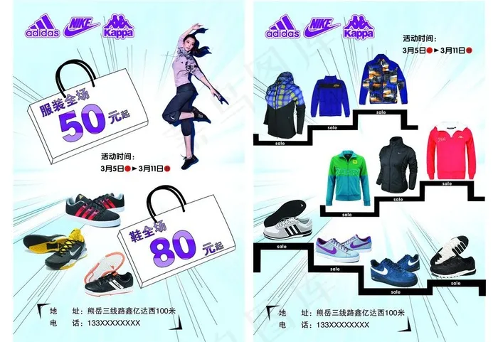 运动品牌dm单图片psd模版下载