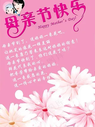 母亲节快乐图片