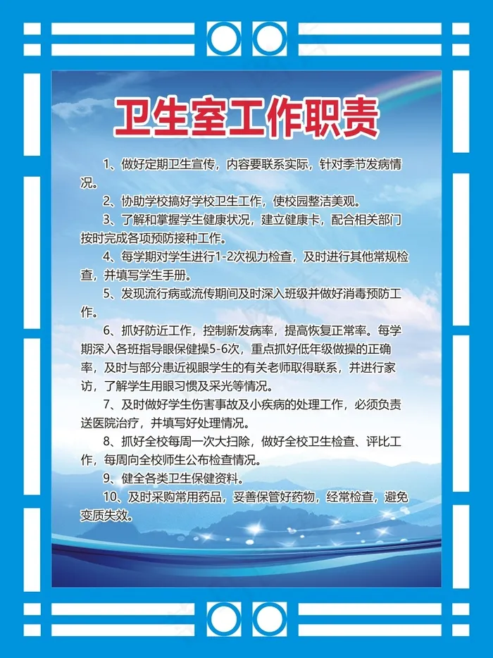 卫生室工作职责cdr矢量模版下载