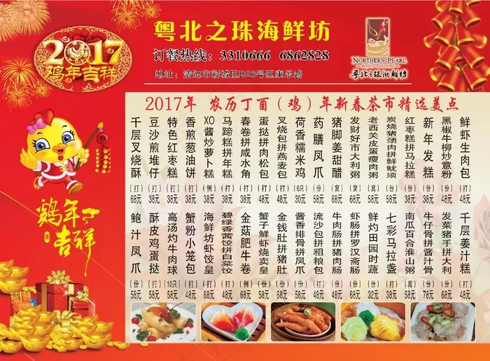 喜庆早点菜单设计_CDR素材下载-点菜单
(297X222)cdr矢量模版下载