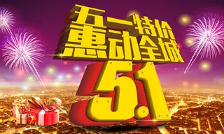 高端大气促销海报设计宣传单