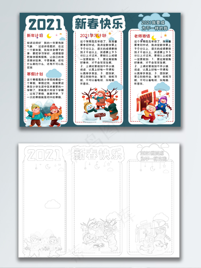2021新年计划手抄报psd模版下载