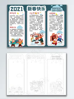 2021新年计划手抄报 2021新年计划手抄报