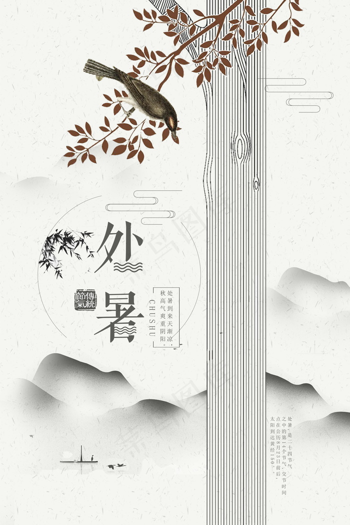 中国风海报图片psd模版下载