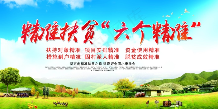 精准扶贫宣传海报设计