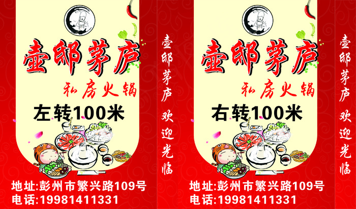 壹邸茅庐灯箱cdr矢量模版下载