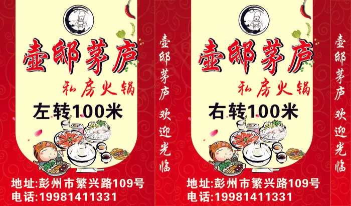 壹邸茅庐灯箱cdr矢量模版下载