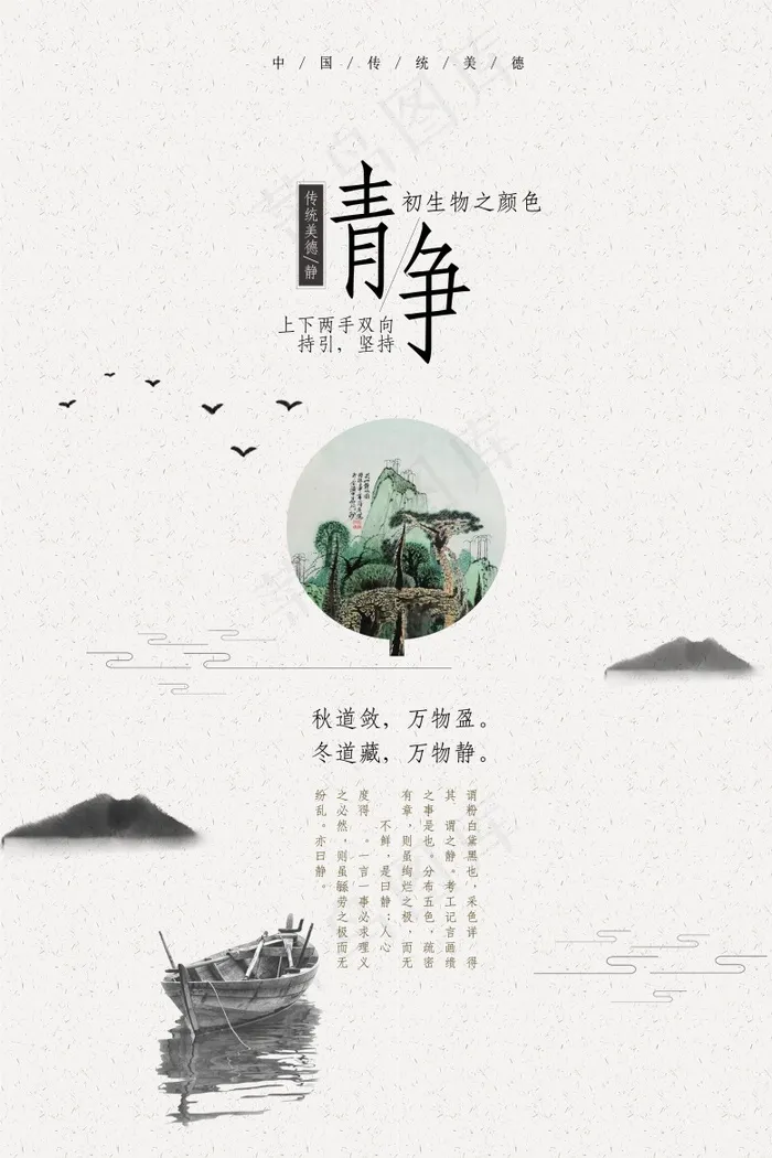 中国风海报图片psd模版下载