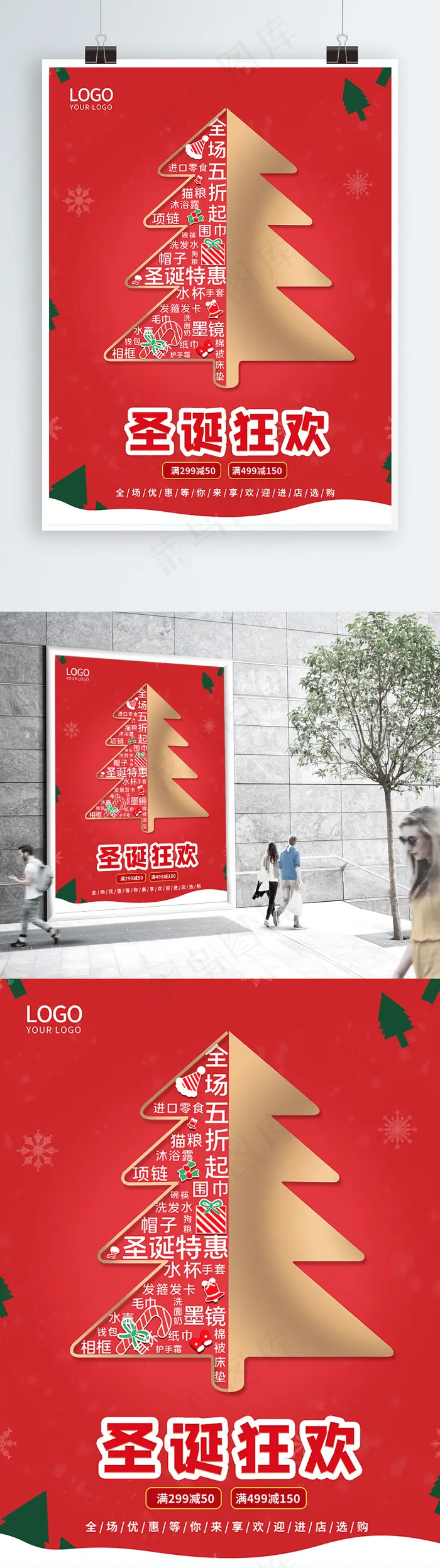 简约大气圣诞海报促销海报设计psd模版下载
