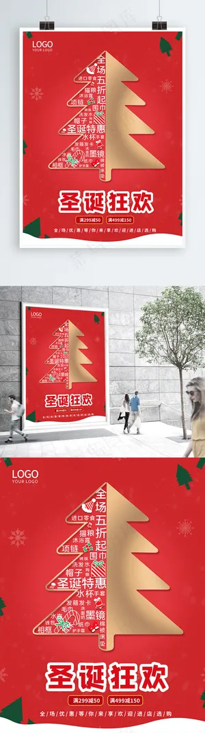 简约大气圣诞海报促销海报设计