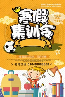 寒假辅导班 寒假培训海报