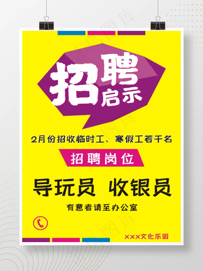 招聘寒假临时工cdr矢量模版下载