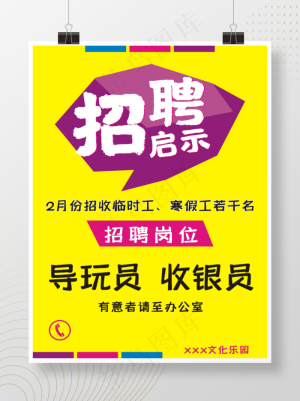 招聘寒假临时工
