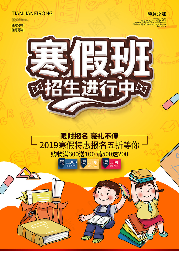 寒假班招生进行中寒假班招生海报